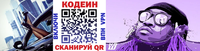 Кодеиновый сироп Lean Purple Drank Купить где Братск