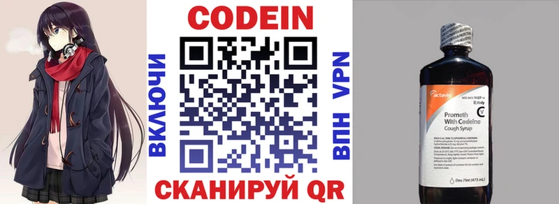 Codein напиток Lean (лин) Братск